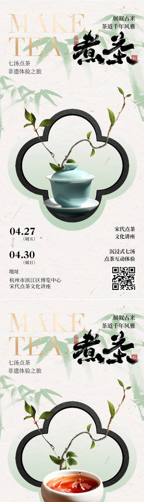 茶艺邀请函国风海报