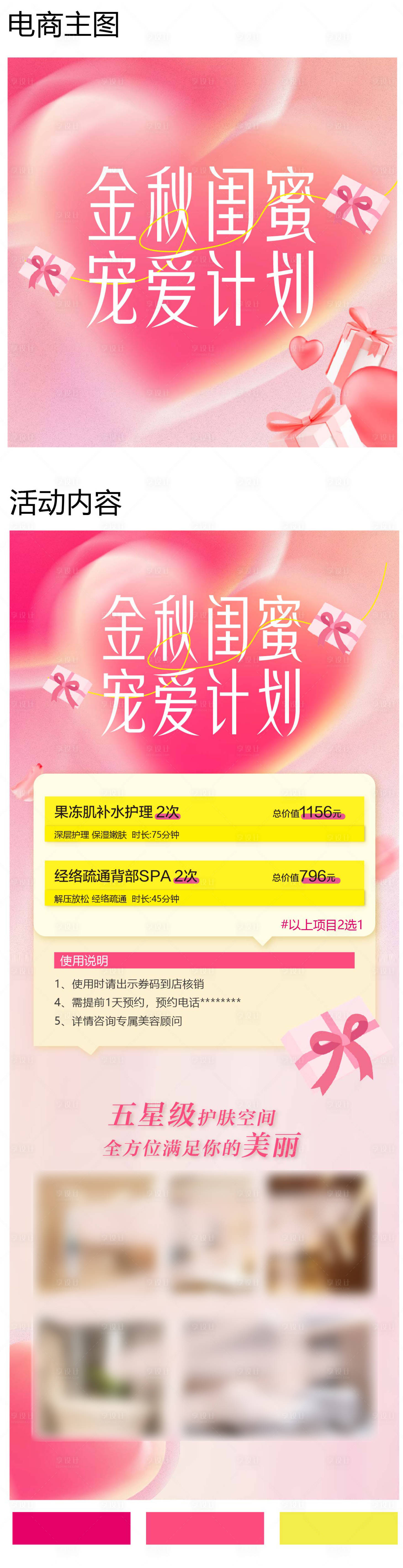 源文件下载【秋季闺蜜宠爱计划长图】编号：41620026709668778