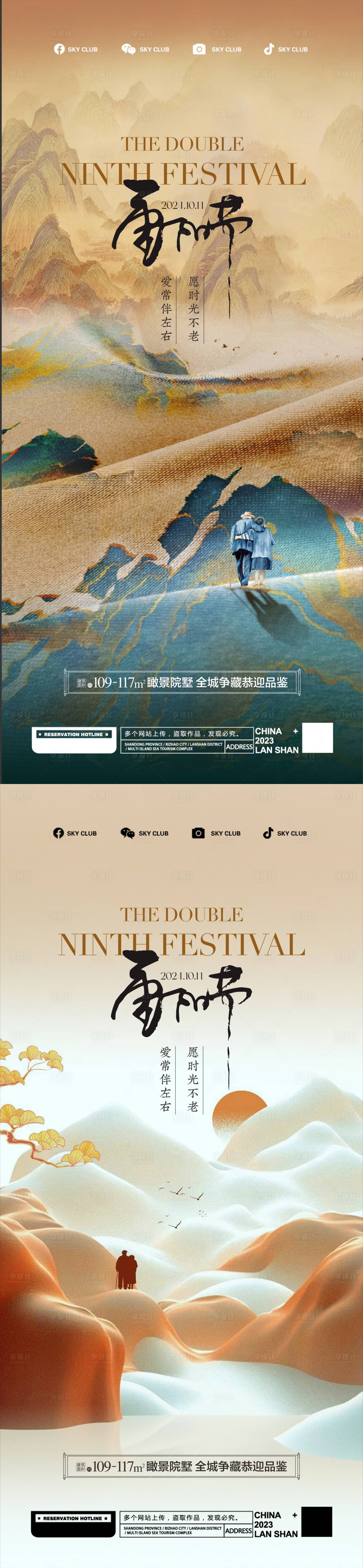 源文件下载【享设计】搜索编号：50920026668344153【重阳节海报 】