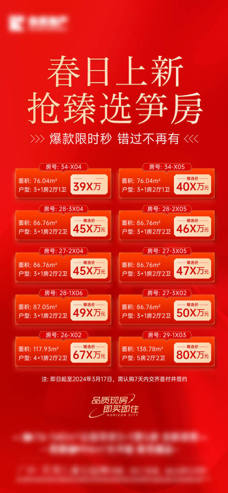 源文件下载【享设计】搜索编号：17680027062169513【特惠房源户型海报】