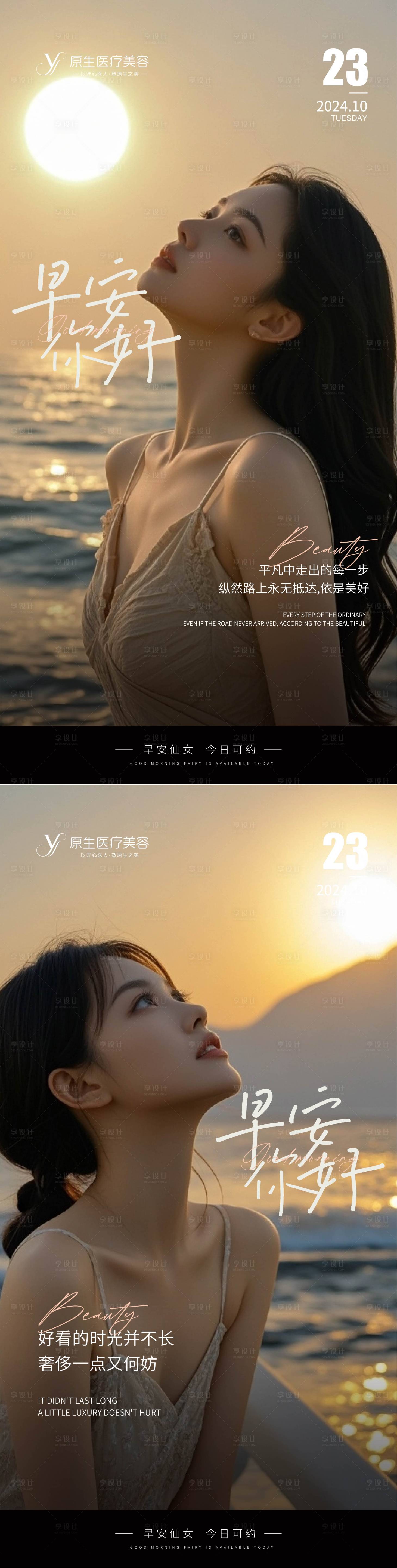 源文件下载【享设计】搜索编号：66890026844191974【医美早安图海报】