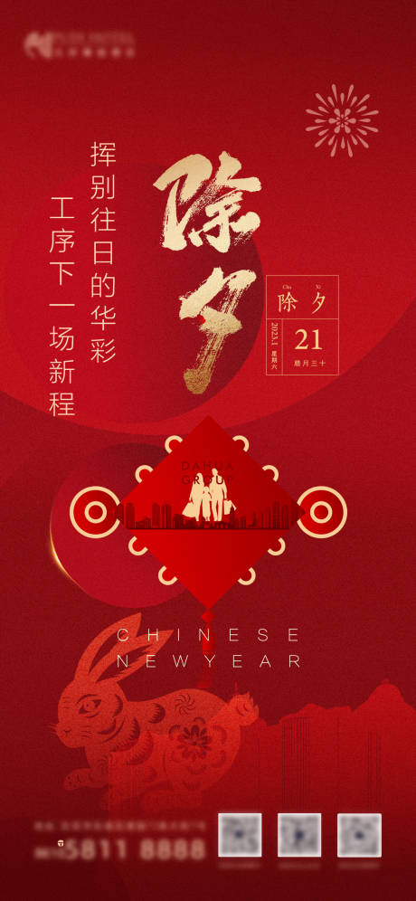 源文件下載【除夕年俗海報(bào)】編號(hào)：76310026638243005