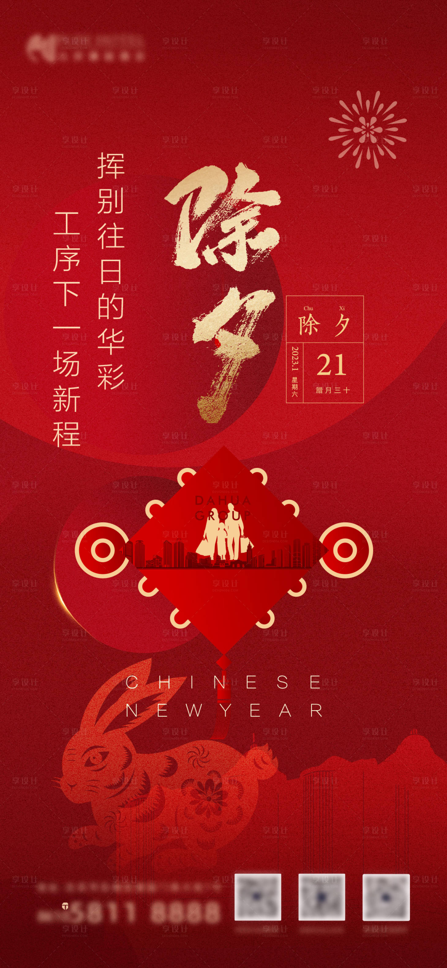 源文件下載【除夕年俗海報】編號：76310026638243005