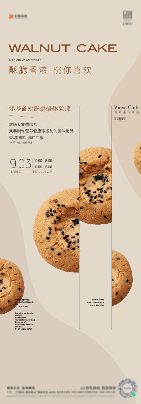 源文件下载【享设计】搜索编号：86020026947876641【桃酥烘焙活动海报】