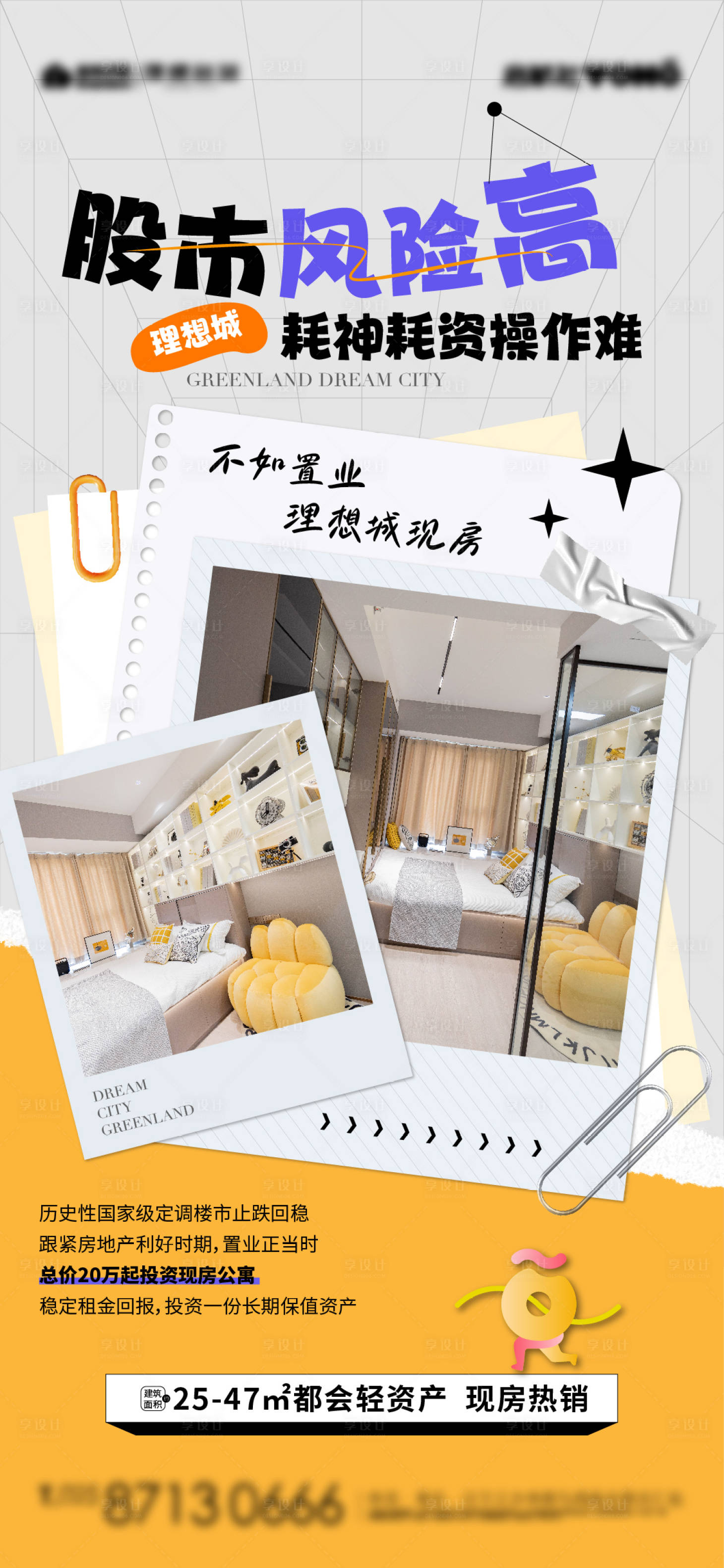 源文件下載【享設計】搜索編號：83180026862185531【照片公寓住宅價值點單圖海報】
