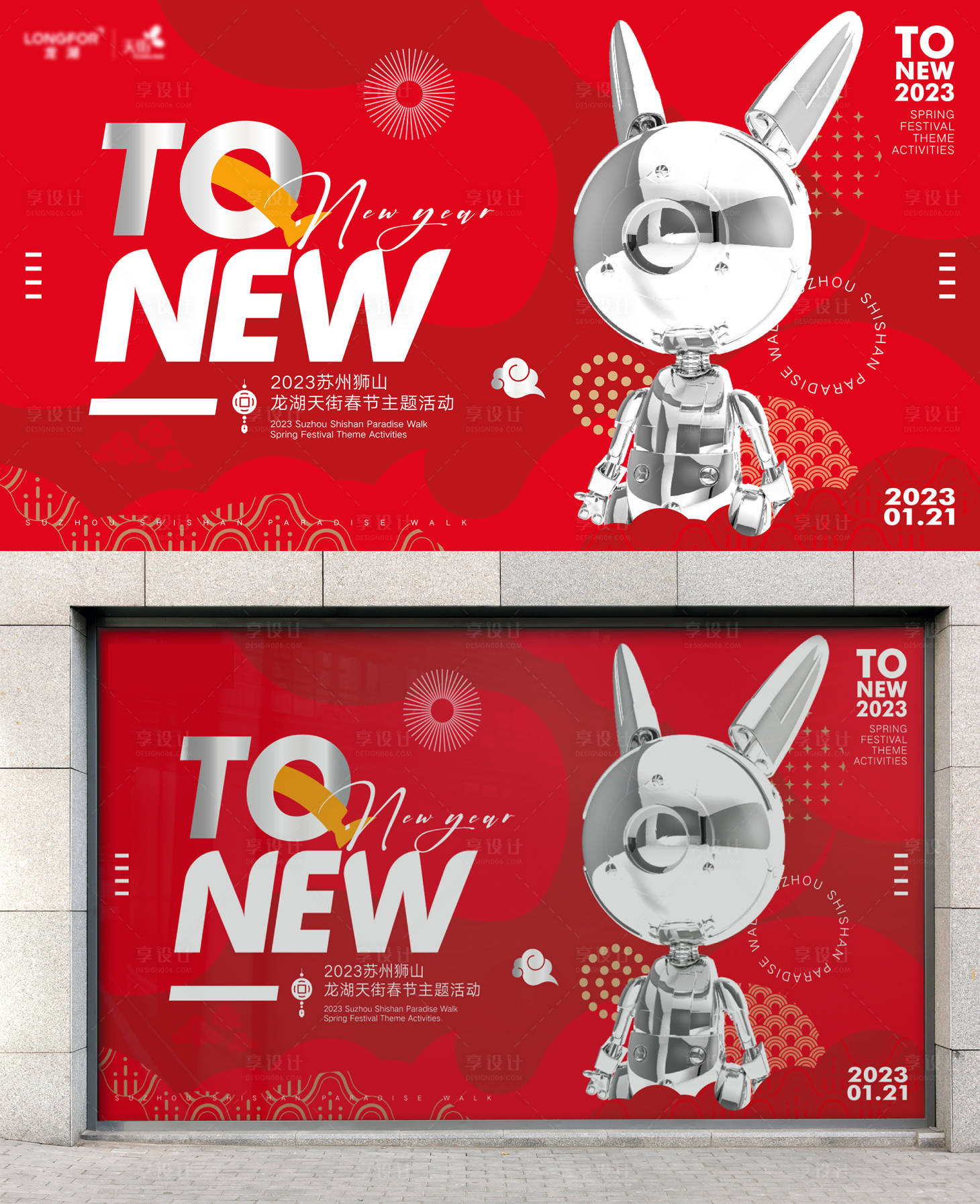 源文件下载【中国新年主视觉展板】编号：16140027010006976