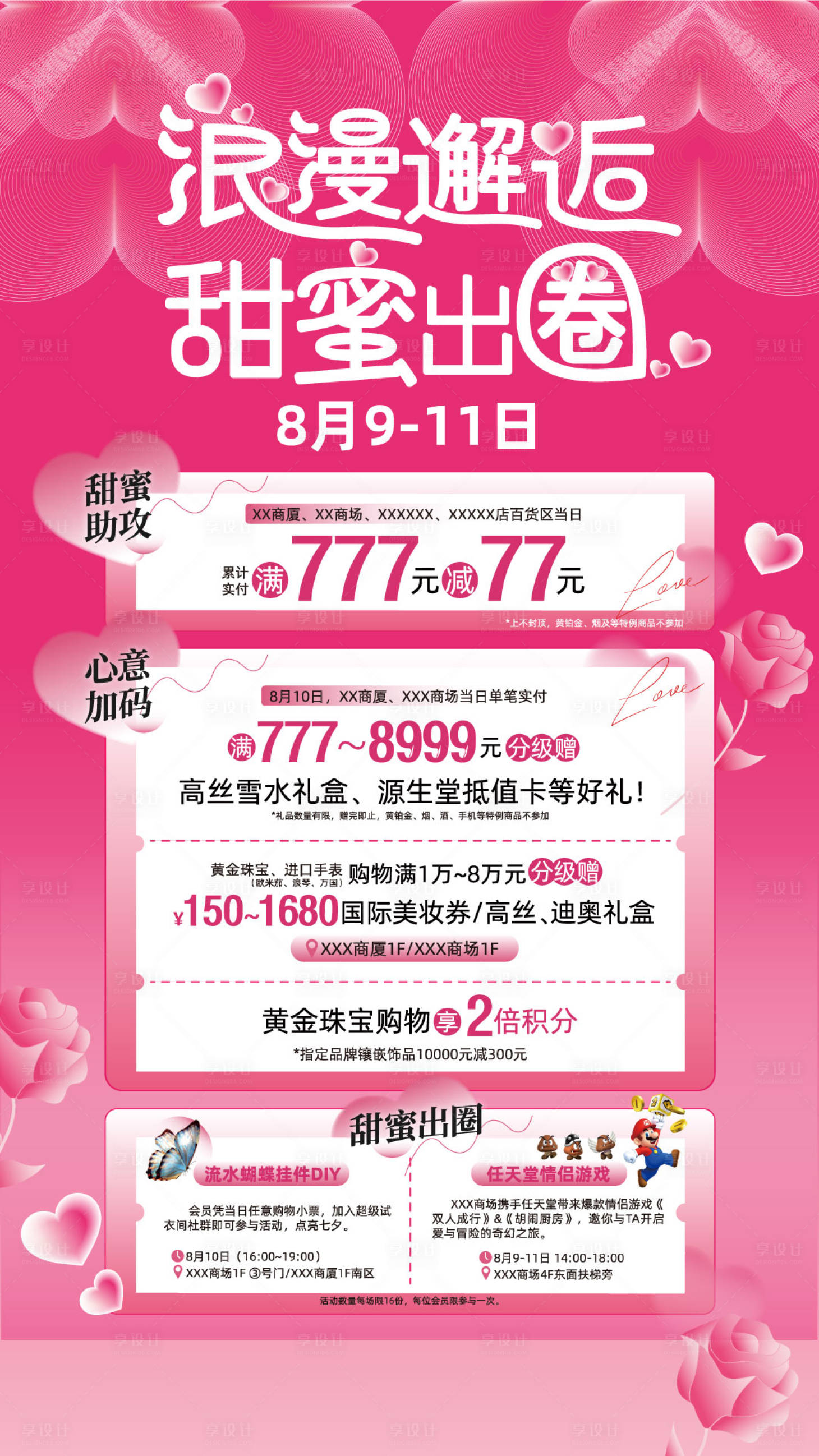 源文件下载【享设计】搜索编号：56280026984343377【浪漫邂逅情人节海报】