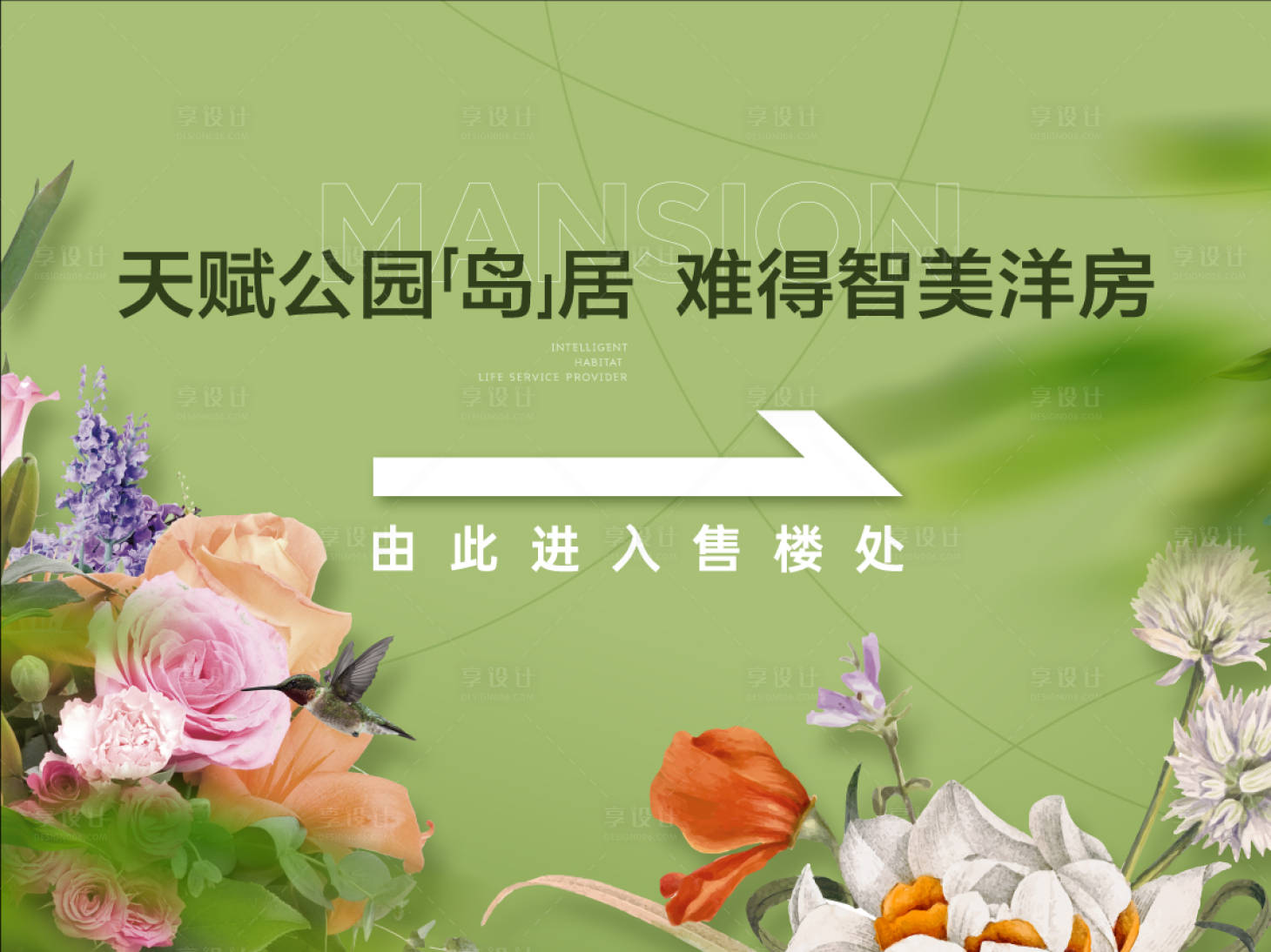 源文件下载【享设计】搜索编号：91240026617515512【房地产欢迎背景板】
