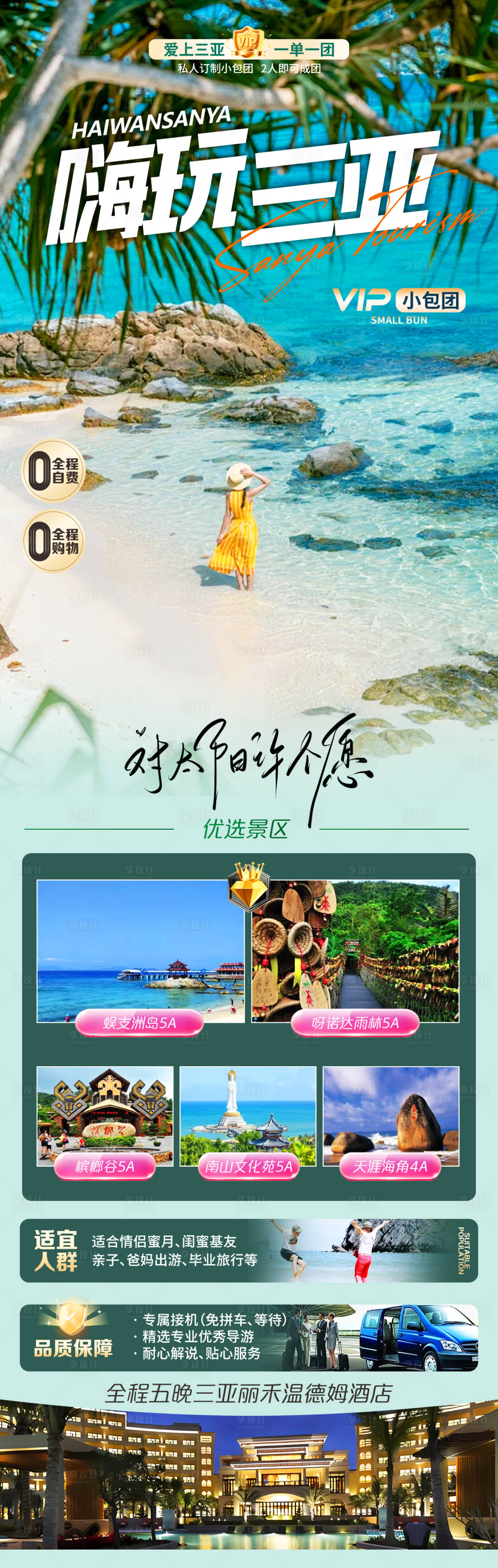源文件下載【享設計】搜索編號：96230026744392058【嗨玩三亞旅游海報】