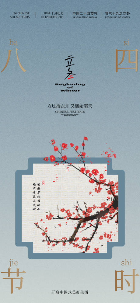 源文件下載【立冬節(jié)氣海報】編號：89520026717254930