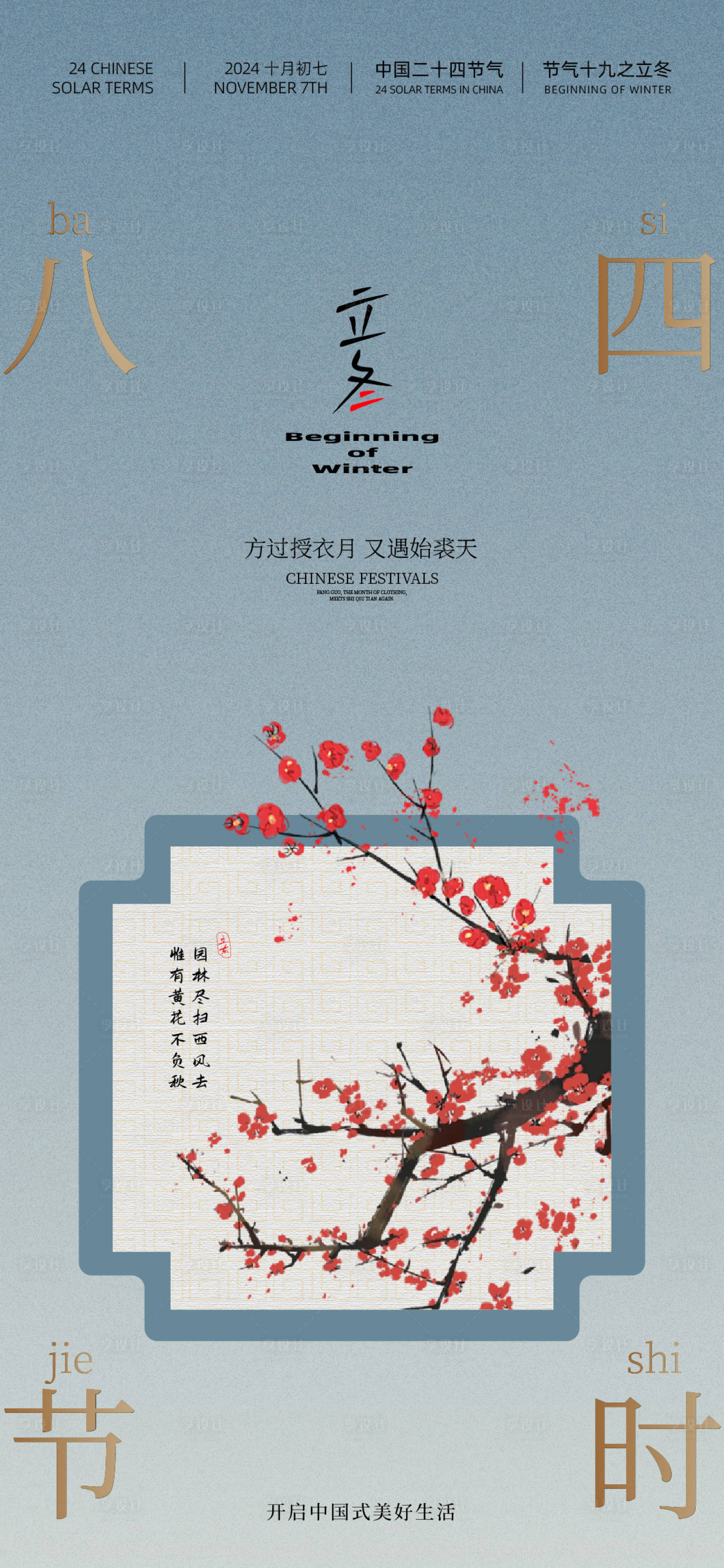 源文件下载【立冬节气海报】编号：89520026717254930