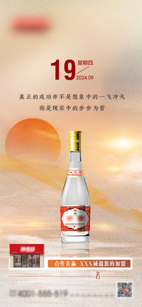 源文件下载【白酒早安海报】编号：28390026748684046