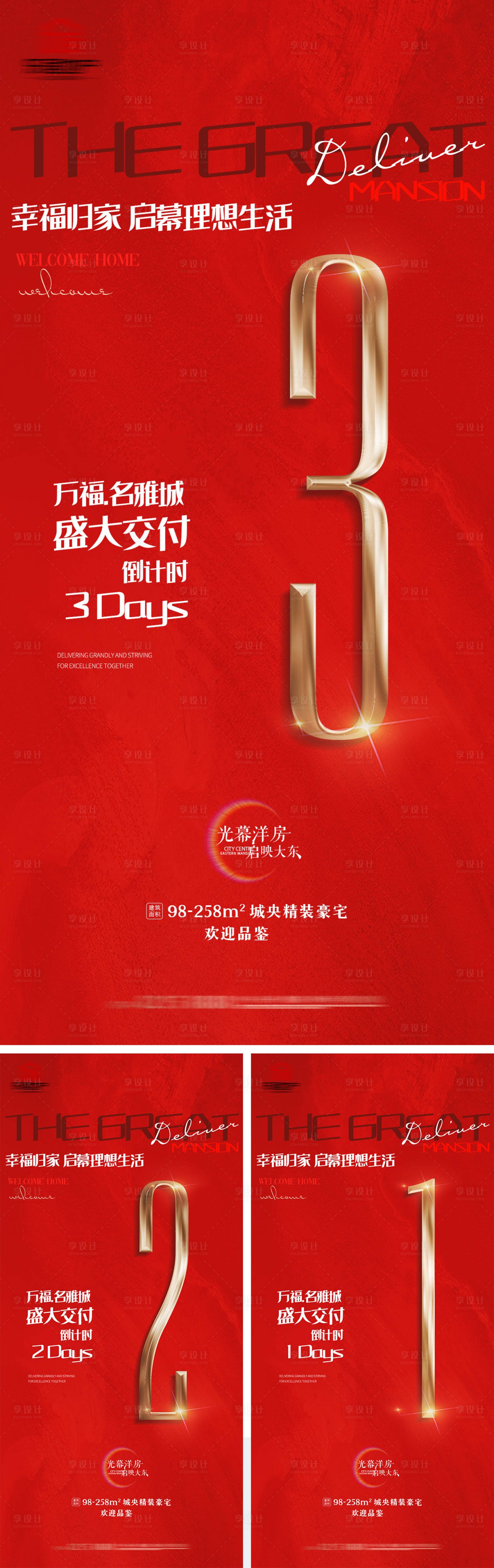 源文件下載【享設(shè)計】搜索編號：24140027045745428【房地產(chǎn)倒計時海報】