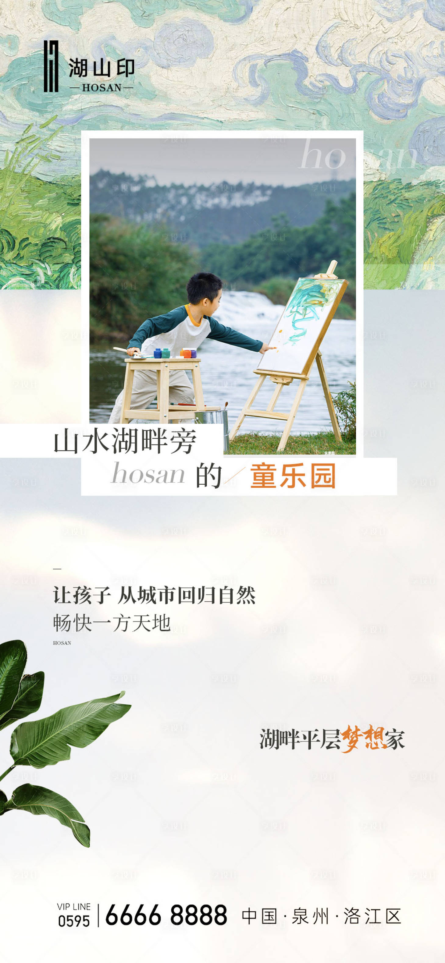 源文件下載【享設計】搜索編號：66630026775223157【湖畔生活價值單頁】