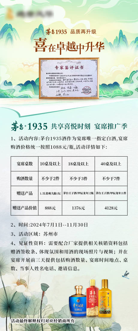 源文件下载【宴席宣传海报】编号：71430026750741499