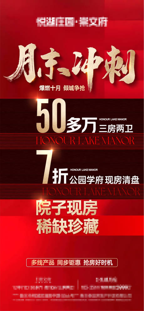 源文件下载【月末冲刺促销打折热销红金海报】编号：58120026941497780