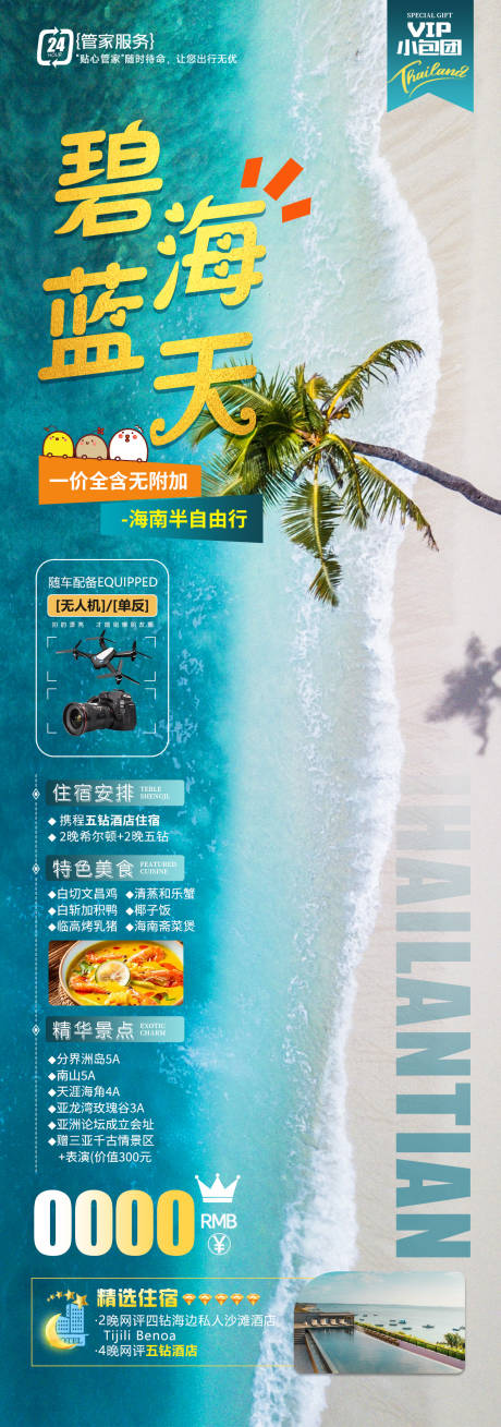 源文件下載【享設(shè)計(jì)】搜索編號(hào)：73460026927165315【碧海藍(lán)天】
