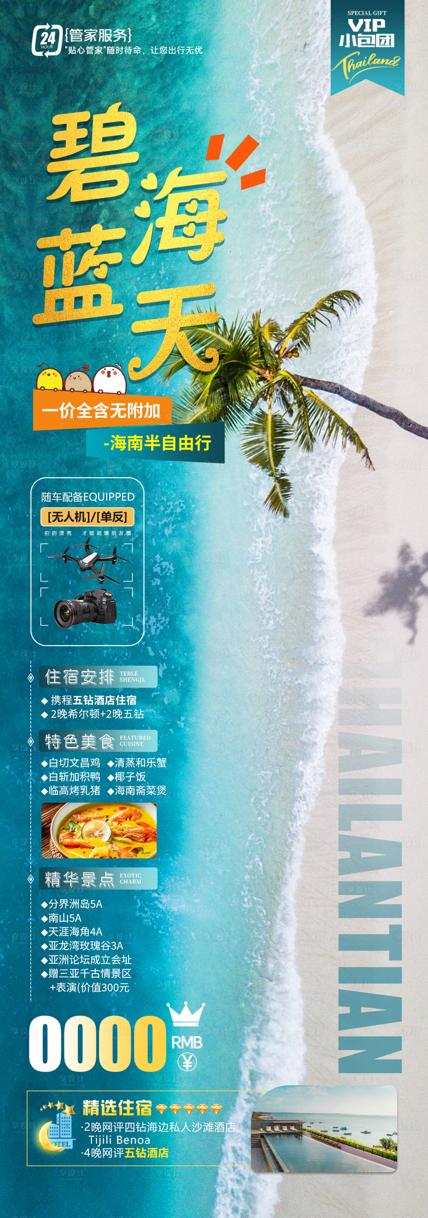 源文件下載【享設計】搜索編號：73460026927165315【碧海藍天】
