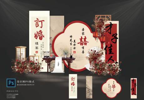 源文件下载【订婚宴 】编号：39090026684871371