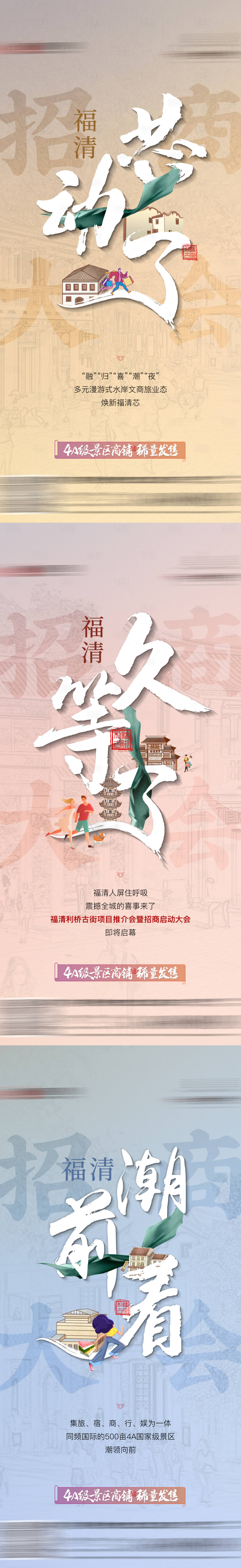 源文件下載【享設計】搜索編號：67520026579895192【地產起勢系列海報】