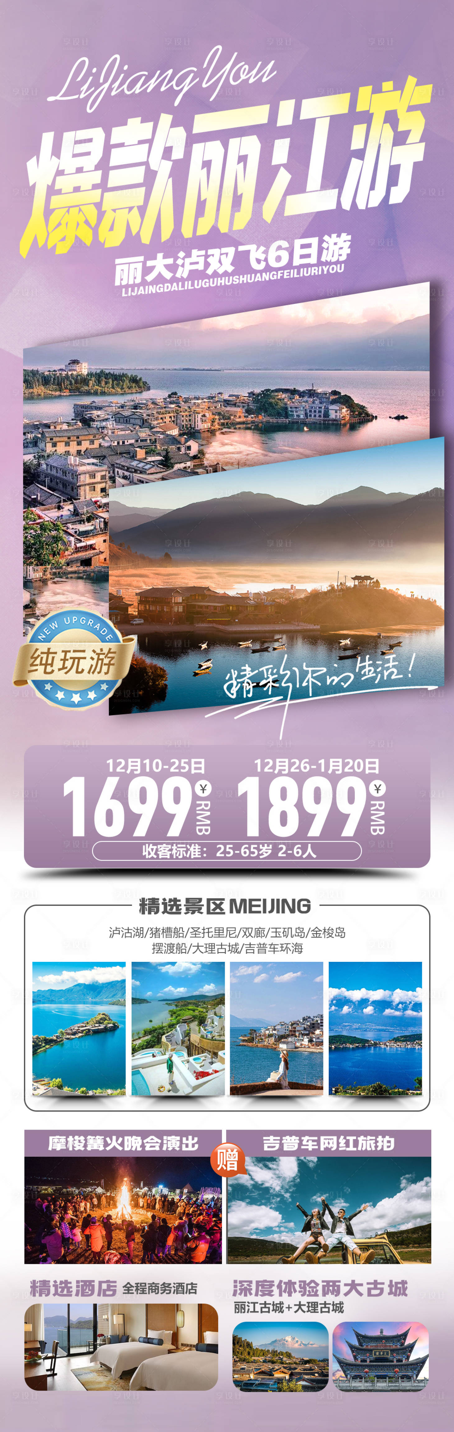 源文件下載【享設計】搜索編號：31810026697178416【麗江游】