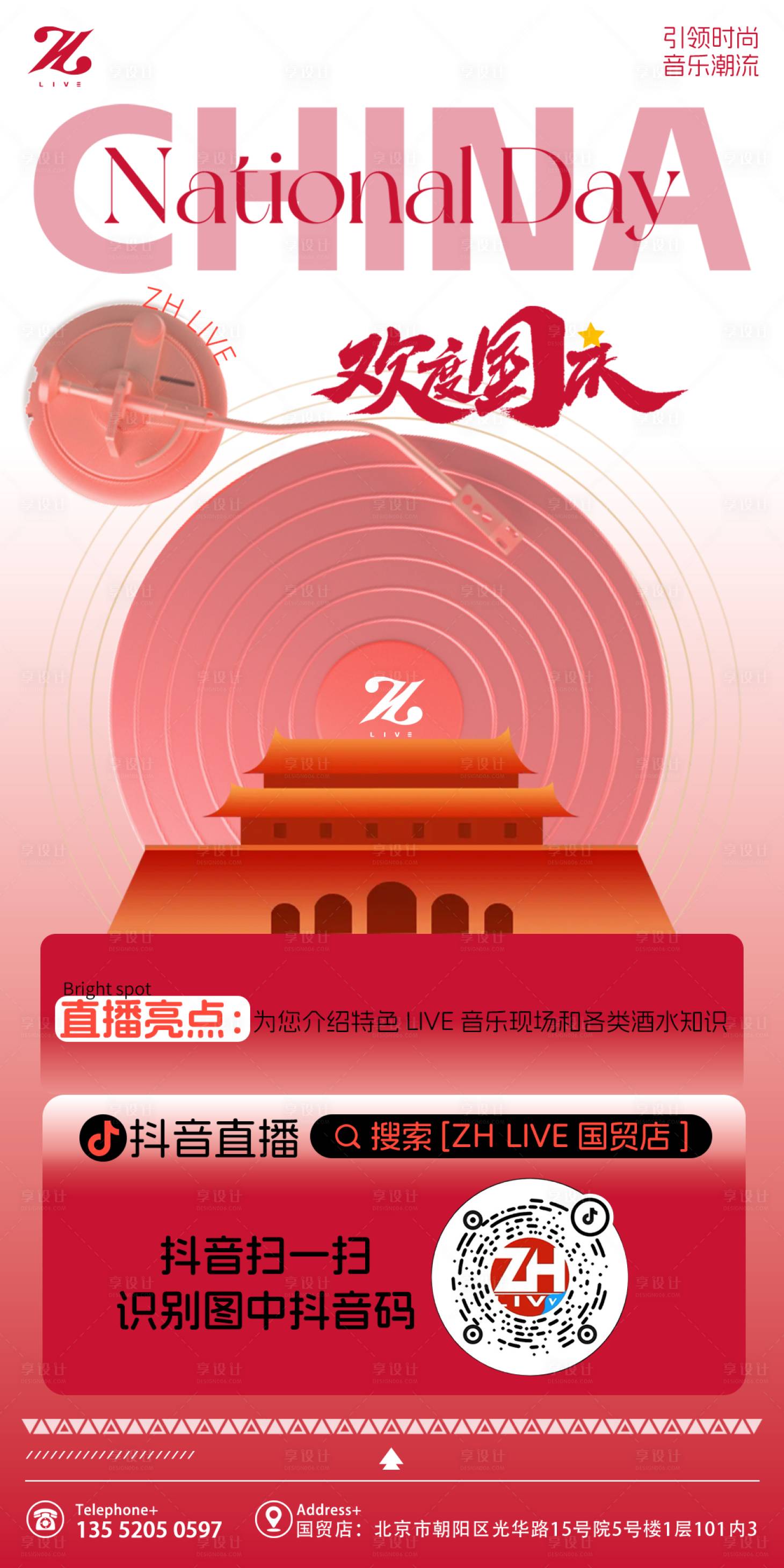 源文件下载【享设计】搜索编号：73930026673574593【国庆抖音直播海报】