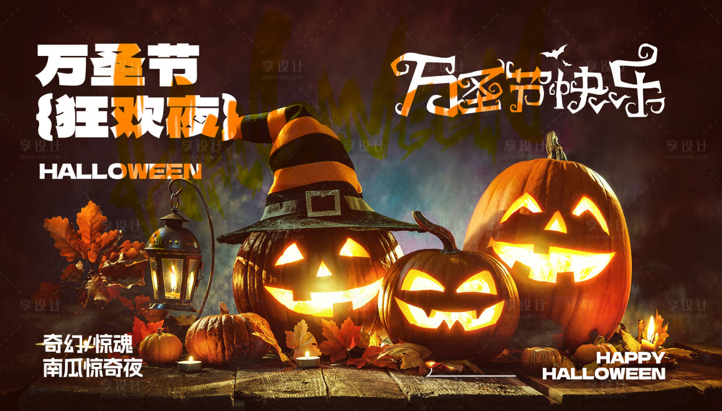 源文件下载【享设计】搜索编号：24880026865585789【万圣节】