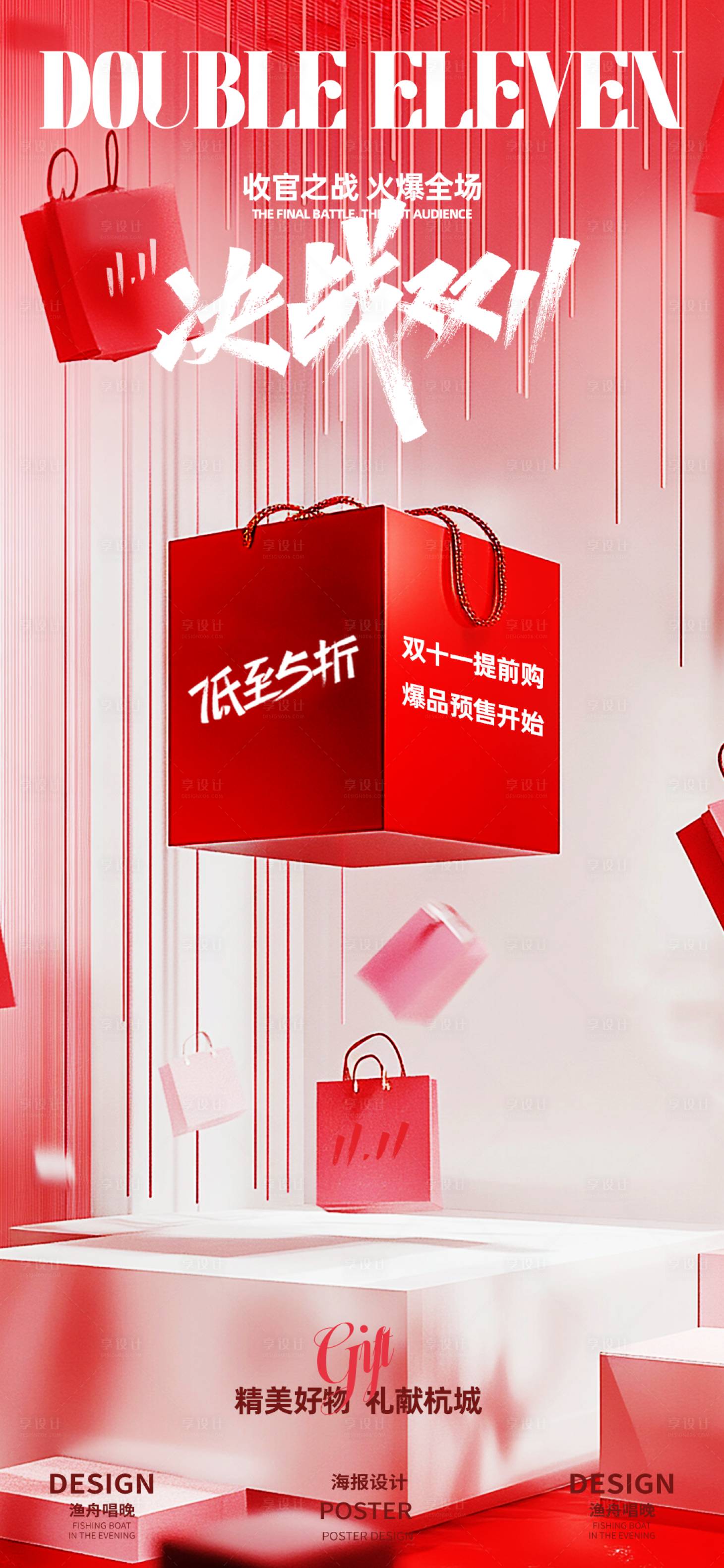 源文件下载【享设计】搜索编号：72650026793284592【双十一活动主题海报】