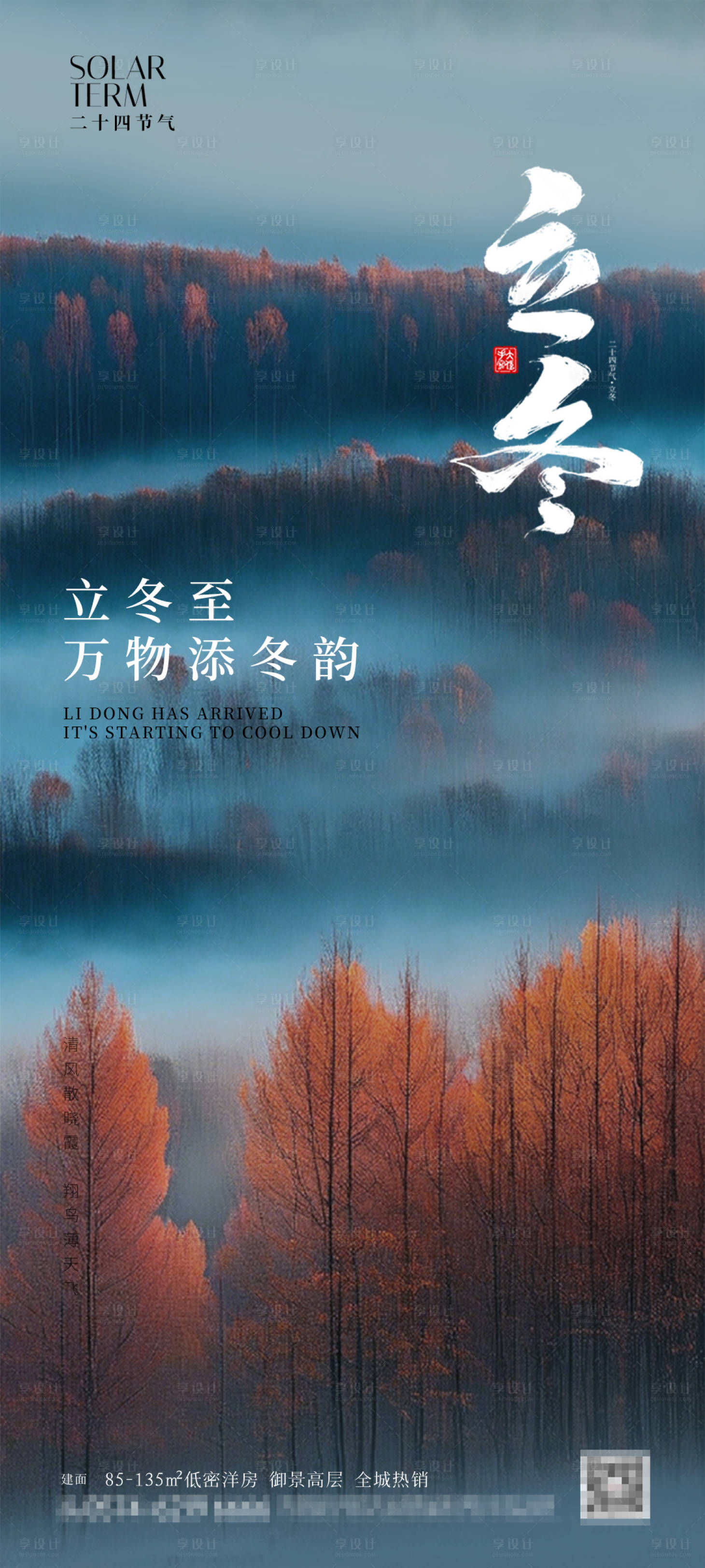源文件下载【享设计】搜索编号：17890026687828388【立冬节气海报】