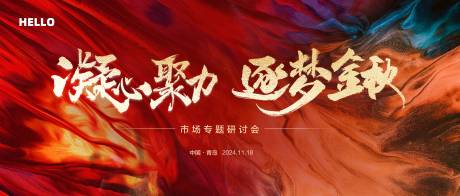源文件下载【凝心聚力主画面】编号：66750026813595854