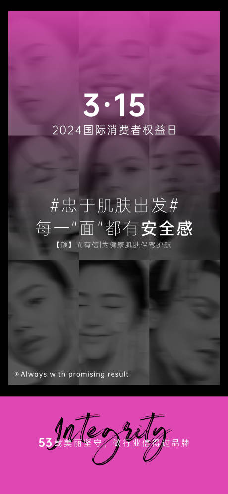 源文件下载【享设计】搜索编号：15330026764959910【315国际消费者权益日海报】