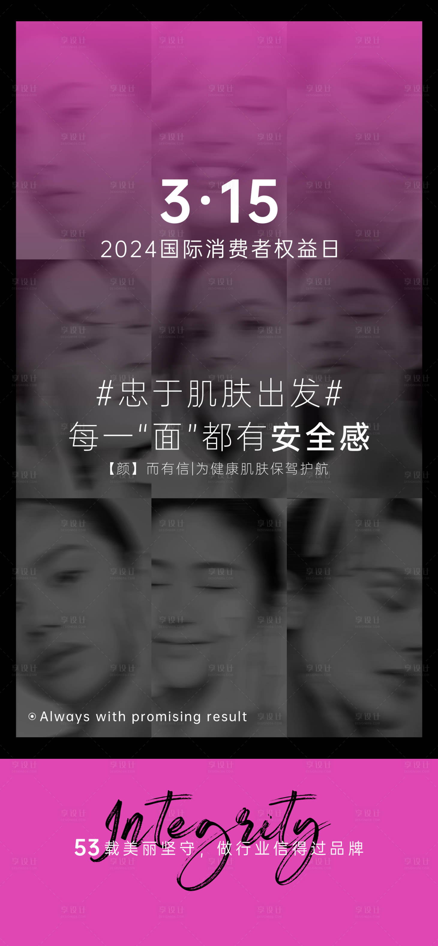 源文件下载【享设计】搜索编号：15330026764959910【315国际消费者权益日海报】