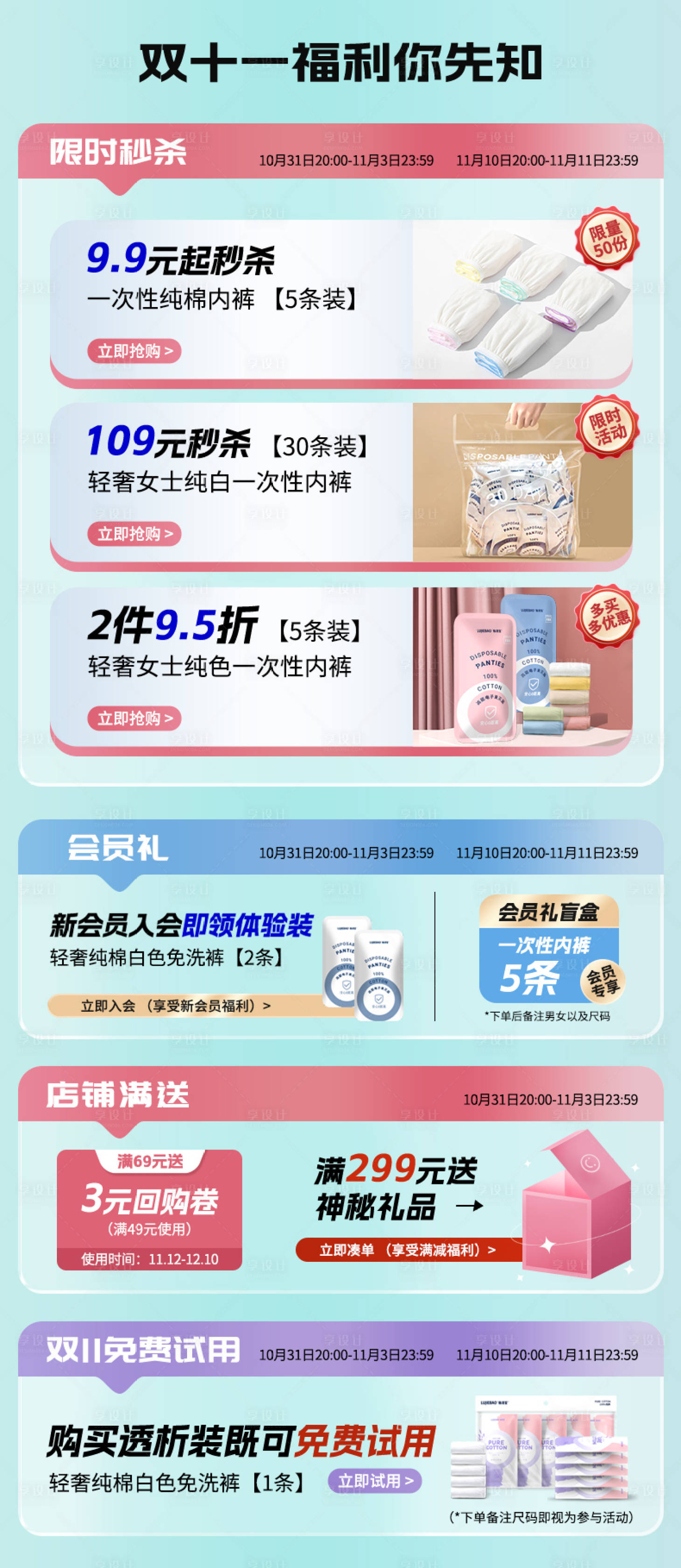 源文件下载【享设计】搜索编号：73920026588895111【双11详情页活动关联页】