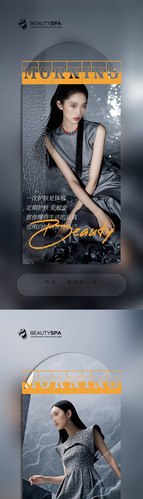 源文件下载【享设计】搜索编号：66670026986972180【医美早安日签系列海报】