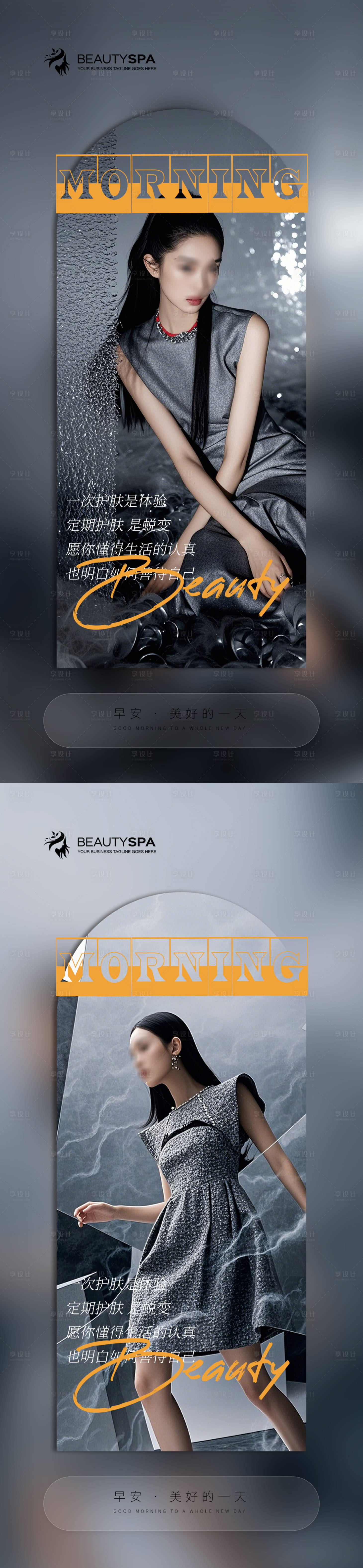 源文件下载【享设计】搜索编号：66670026986972180【医美早安日签系列海报】