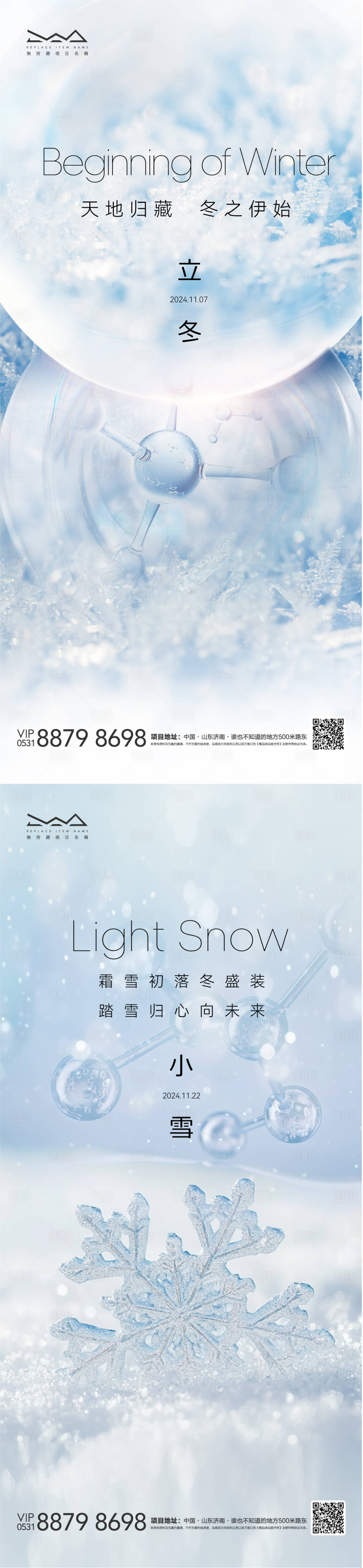 源文件下载【享设计】搜索编号：29430026645883233【立冬小雪节气系列海报】