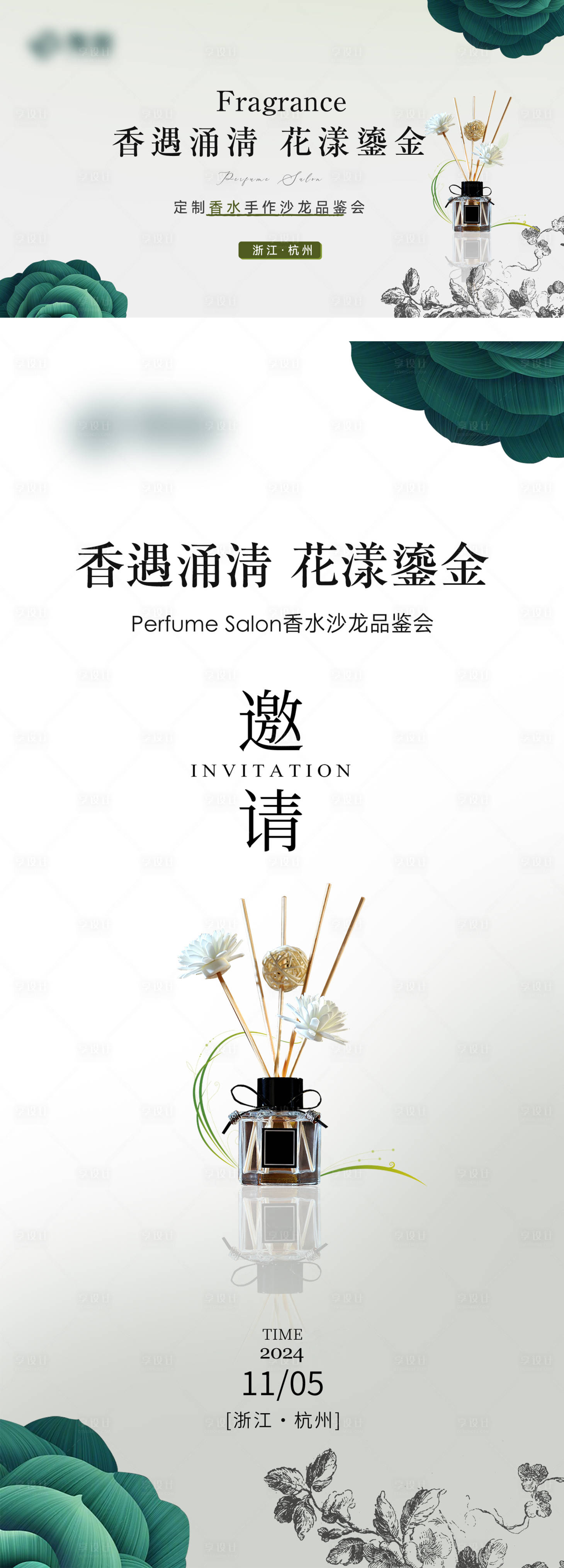 源文件下載【享設計】搜索編號：72170026801191861【美業香水香氛DIY沙龍海報主視覺】