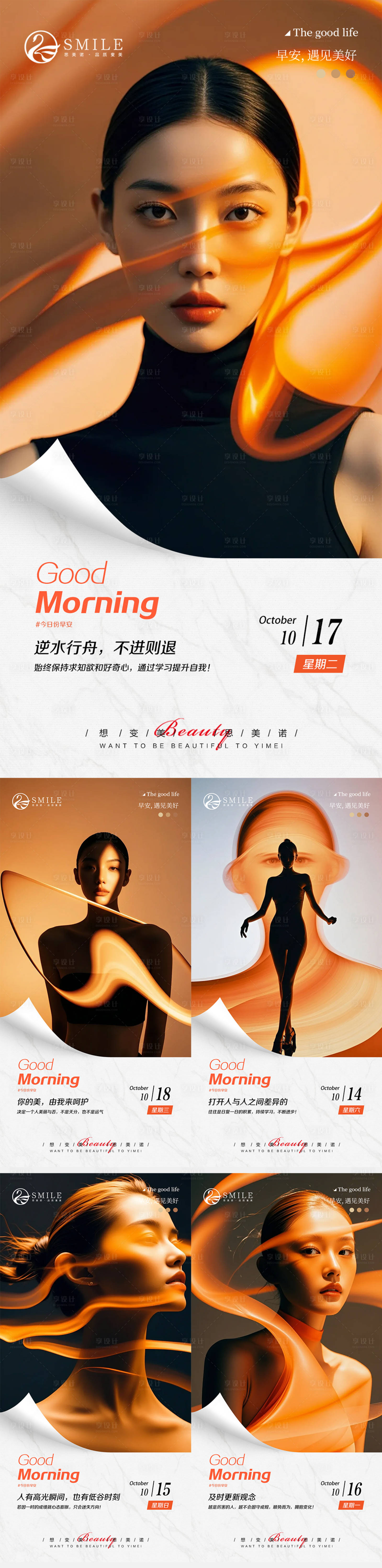 源文件下载【享设计】搜索编号：59200026710004568【早安图】