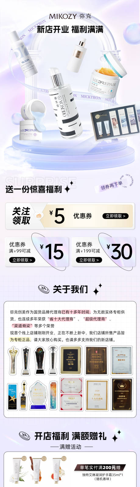 源文件下载【美妆护肤品活动首页】编号：44680026865331434