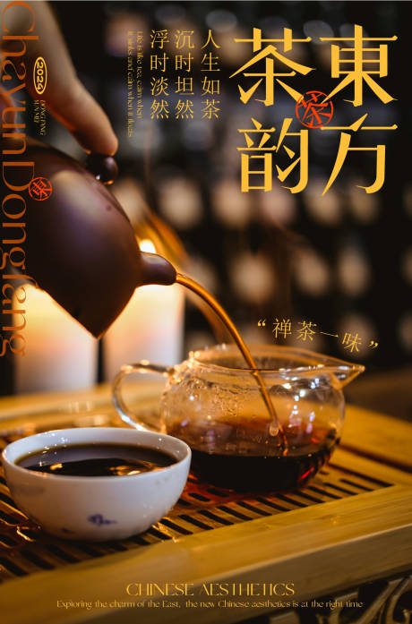 茶海报设计