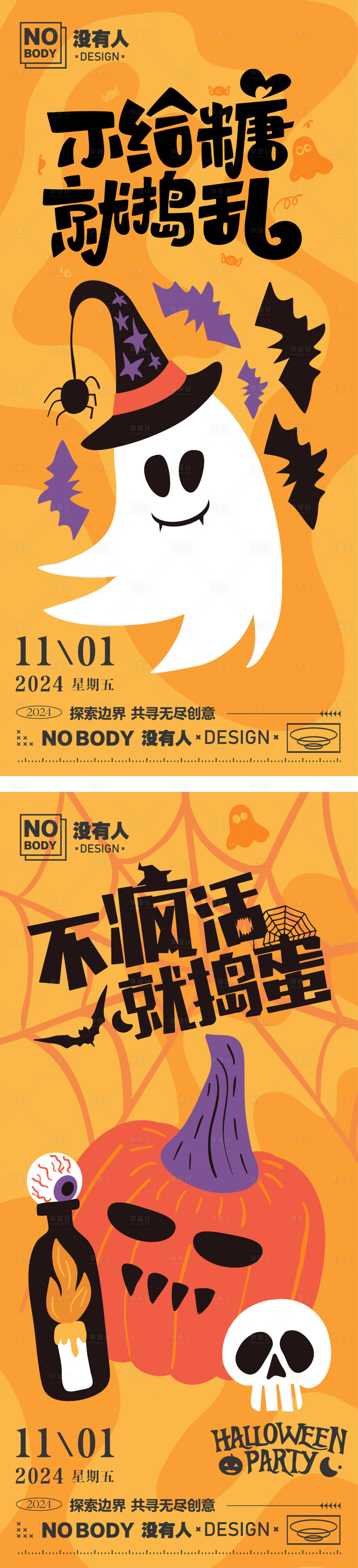 源文件下载【万圣节插画系列海报】编号：42320026656915676