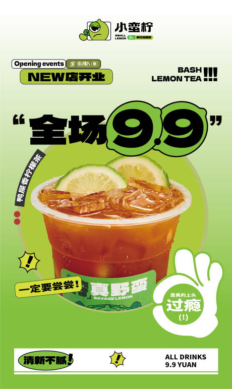 源文件下载【柠檬茶活动开业海报 】编号：83690026619315723
