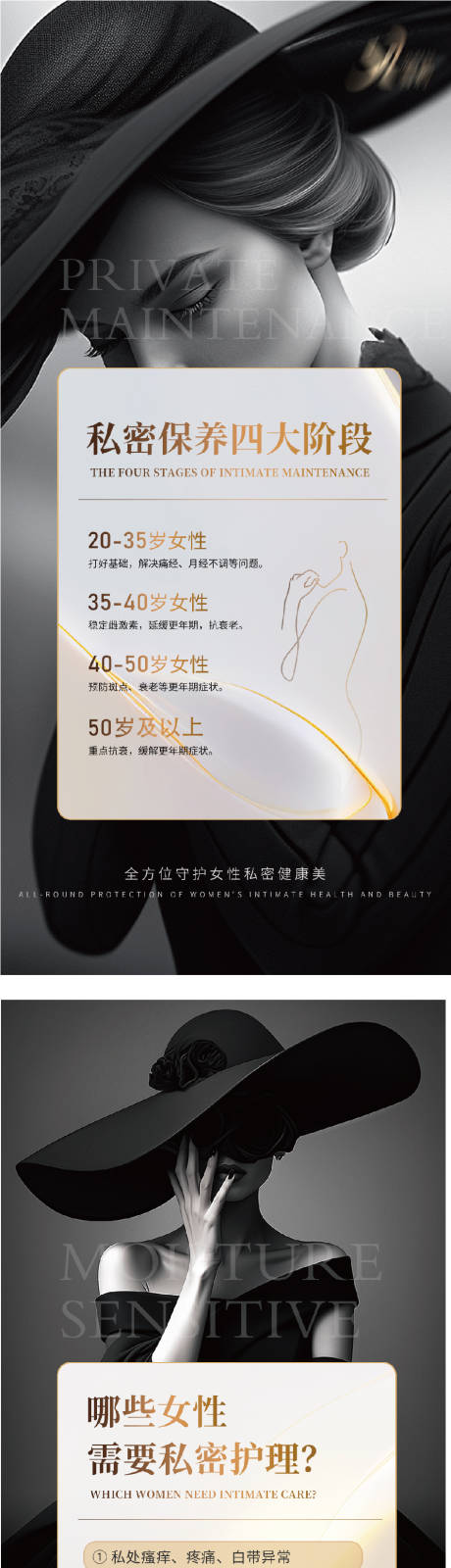 源文件下载【享设计】搜索编号：11130026822481468【哪些人需要做私密保养】
