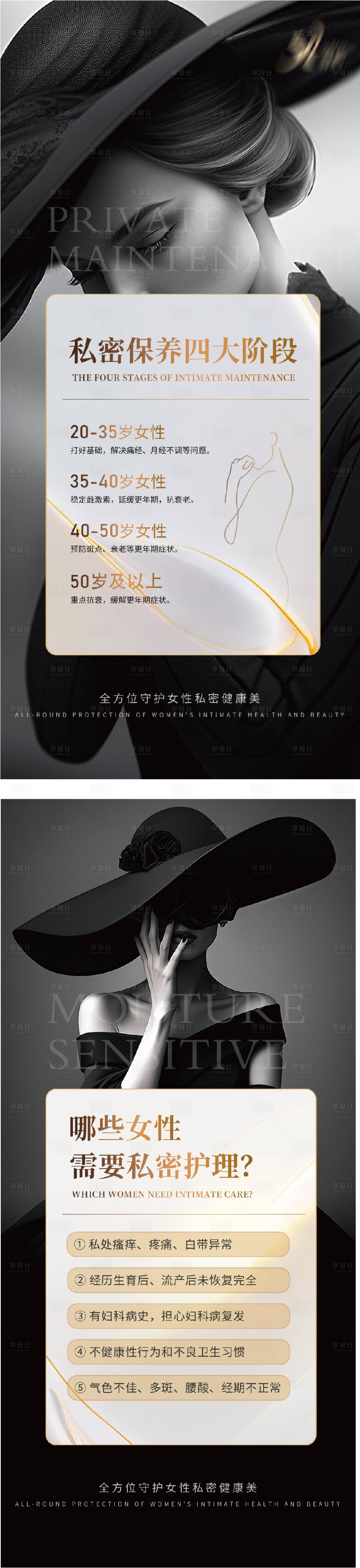 源文件下载【享设计】搜索编号：11130026822481468【哪些人需要做私密保养】