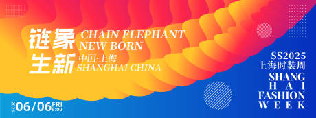 源文件下载【链象生新时装周背景板】编号：16790026780982858