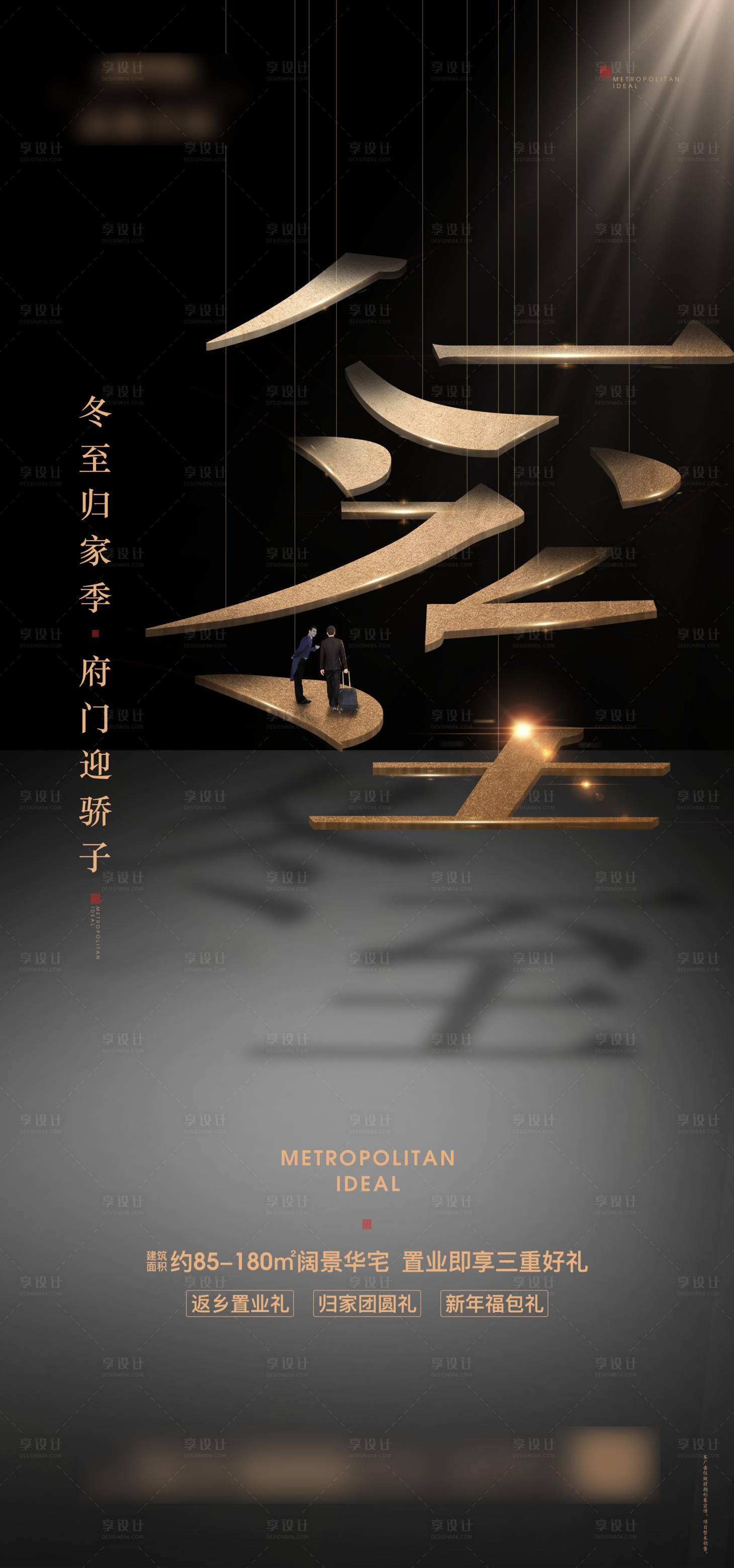 源文件下载【享设计】搜索编号：92910026593815749【冬至 】