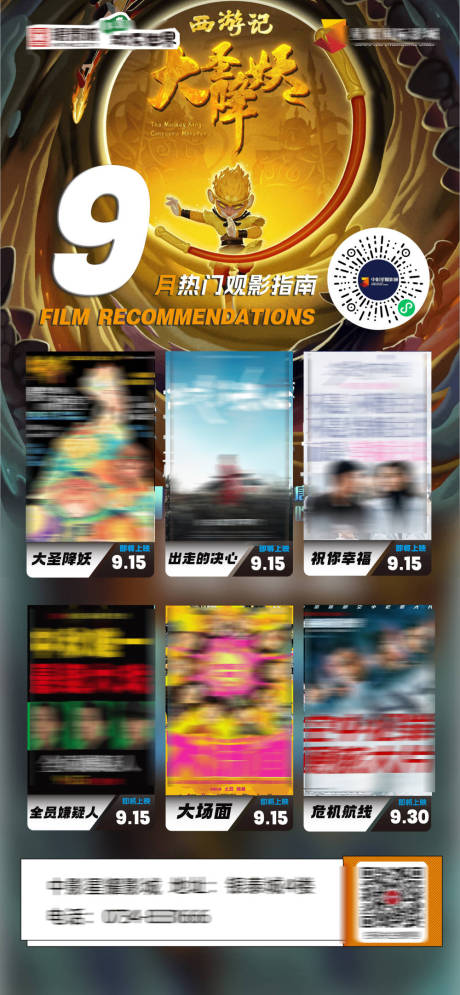 源文件下载【9月观影指南影讯海报】编号：35680026816293746