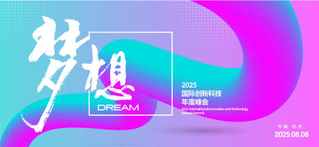 源文件下載【享設計】搜索編號：16660027030829758【科技論壇背景板】