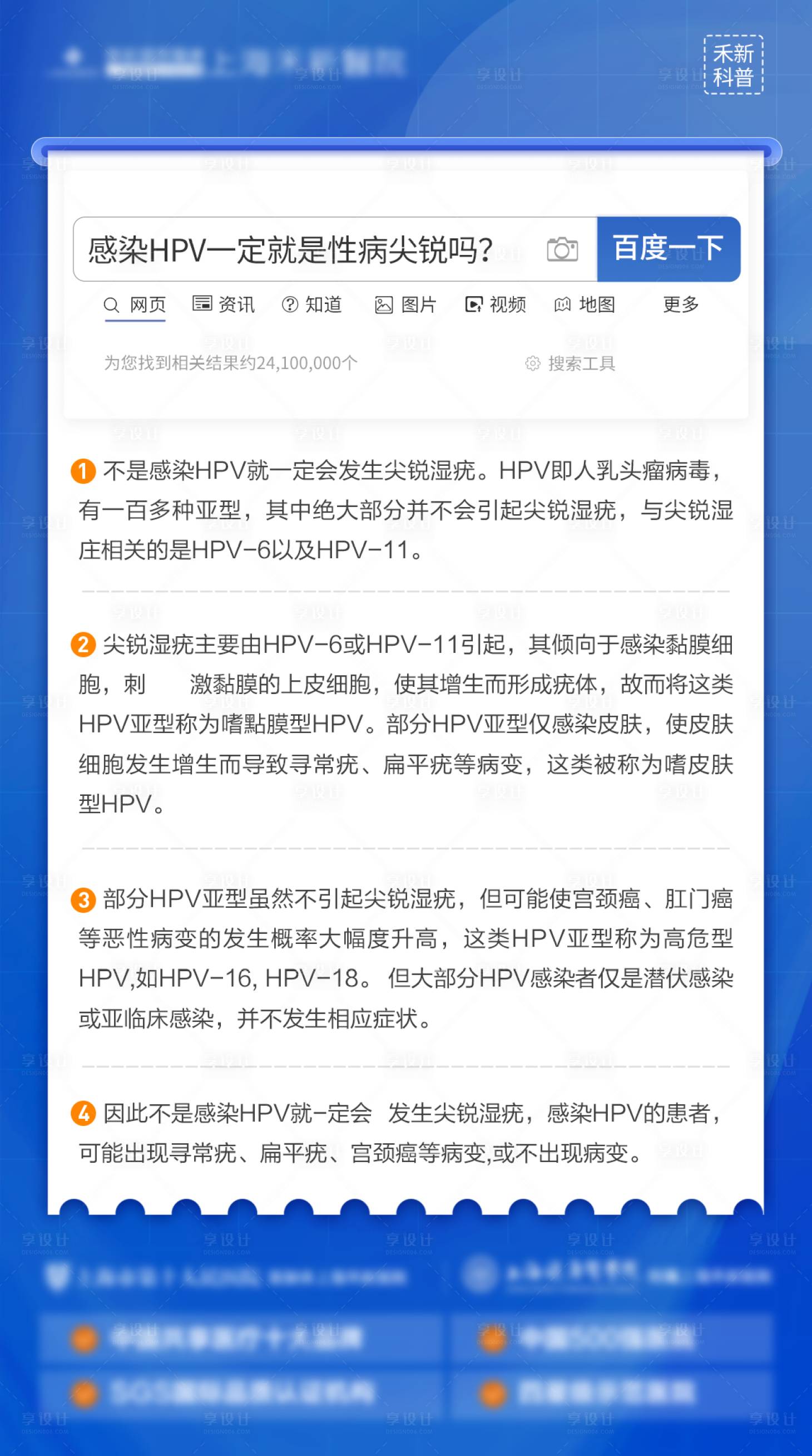 源文件下载【感染hpv科普海报】编号：12480026582204573