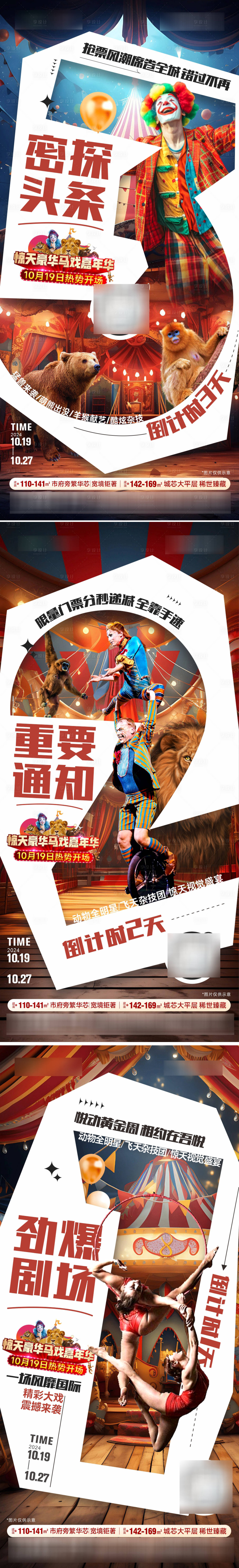 源文件下載【享設計】搜索編號：20200026885565002【馬戲團】